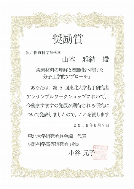 『奨励賞』（山本雅納）